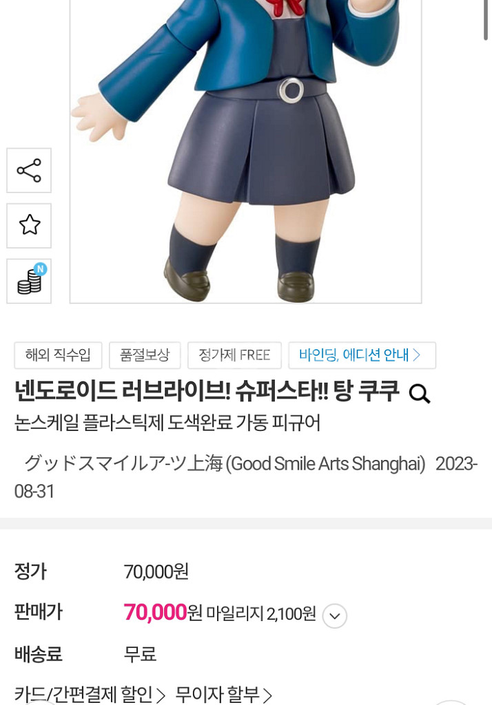 미개봉)러브라이브 슈퍼스타(리엘라) 탕쿠쿠 넨도 미개봉--4