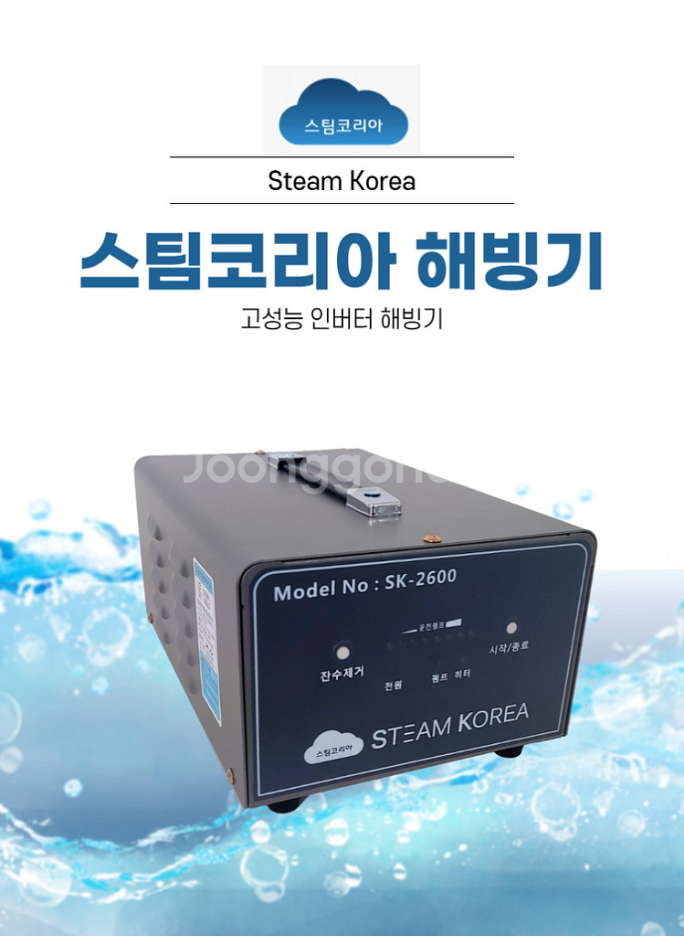 스팀 해빙기--5