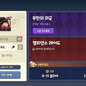 쿠키런 모험의 탑 레제 닼초 5성