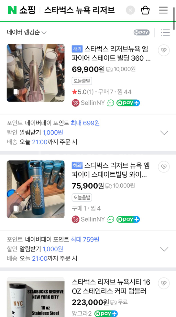 스타벅스 뉴욕 리저브 텀블러 새상품--6