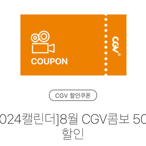 CGV 콤보 50% 할인권