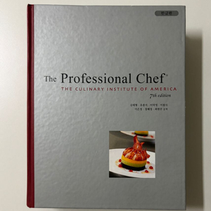 프로페셔널 셰프 The Professional Chef