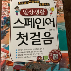 스페인어 첫걸음