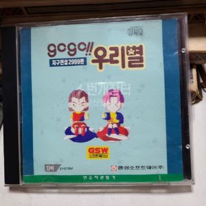 고전pc게임 금성 gogo 우리별지구전설2999편