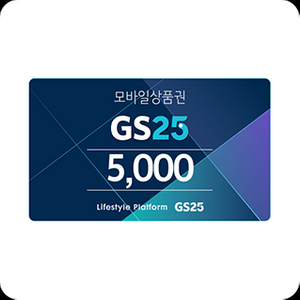 GS25 모바일상품권 5천원권