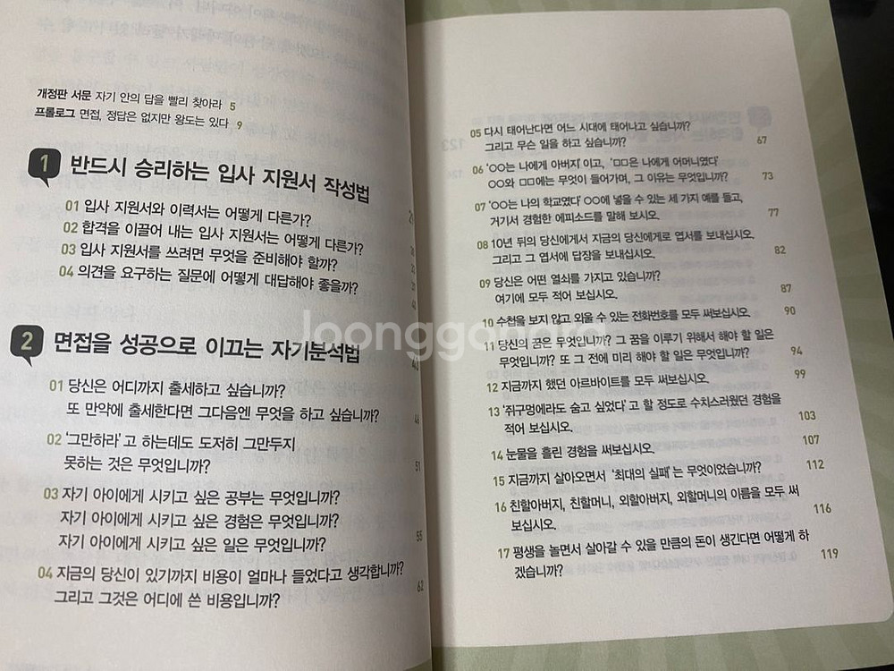 <면접의 달인 : 실전편> (개정3판,2013)--2