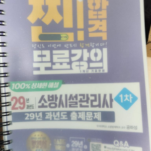 소방시설관리사 1차 기출 문제집