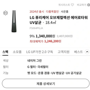 24년출시 LG퓨리케어 오브제 컬렉션 에어로타워 새상품