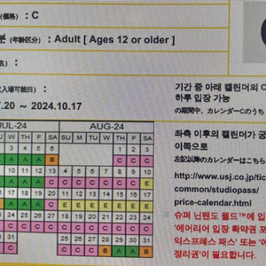 유니버셜 스튜디오 입장권 1인 C시즌 1매