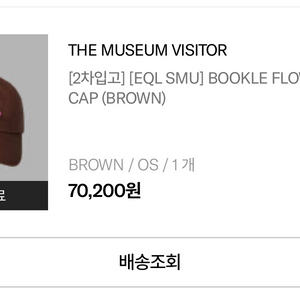 더뮤지엄비지터 모자 the museum visitor