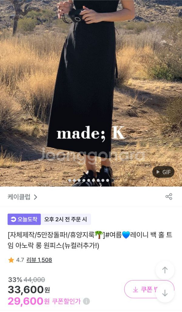 케이클럽 레이니 백 홀 원피스--2