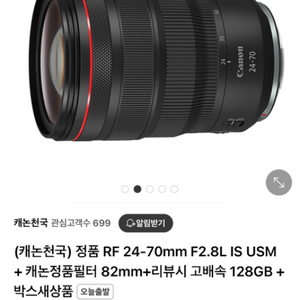 캐논 RF 24-70 2.8L 판매합니다