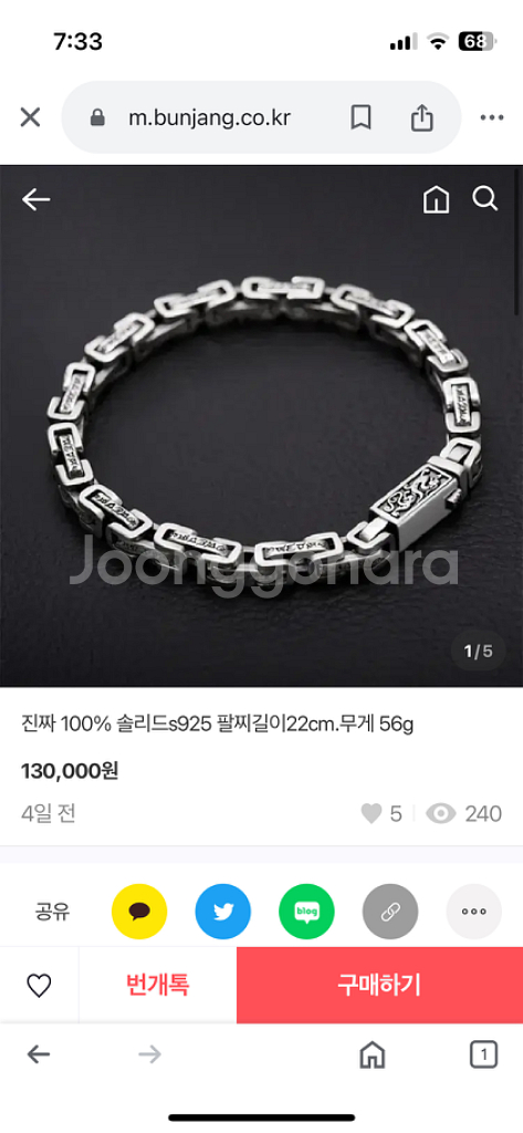 남자 써지컬팔찌 새상품--1