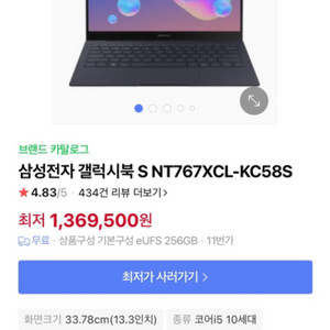 삼성 갤럭시 북S NT767XCM-K58s (풀박스)