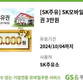 sk주유권 3만원원 27500원에 팝니다