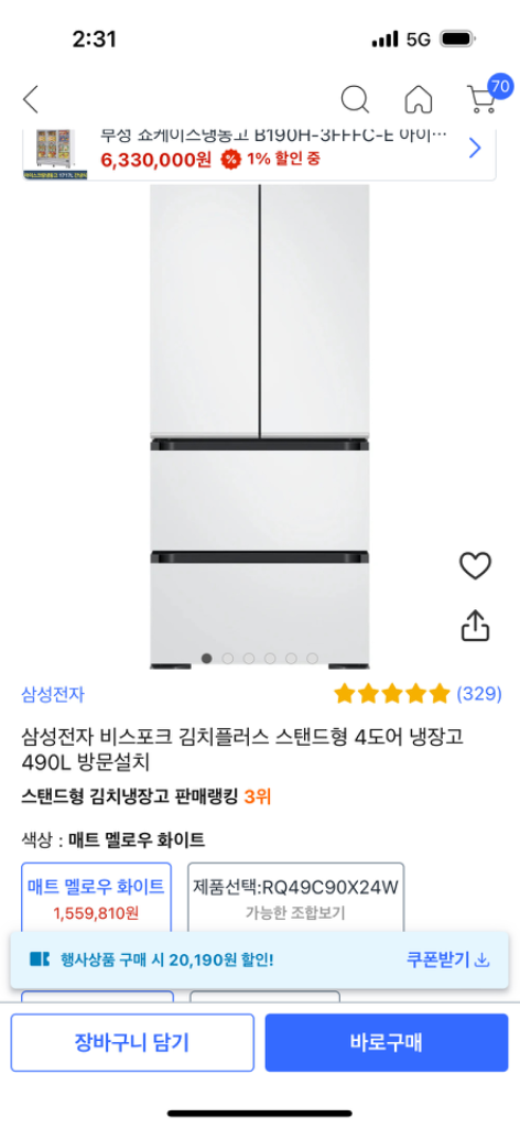 삼성 비스포크 새상품 김치냉장고 김치플러스 490L