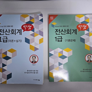 박쌤전산회계1급 (필기X)