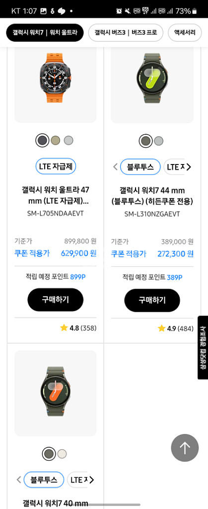 갤럭시 워치7 할인쿠폰--1