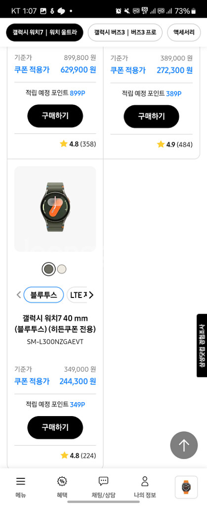 갤럭시 워치7 할인쿠폰--2