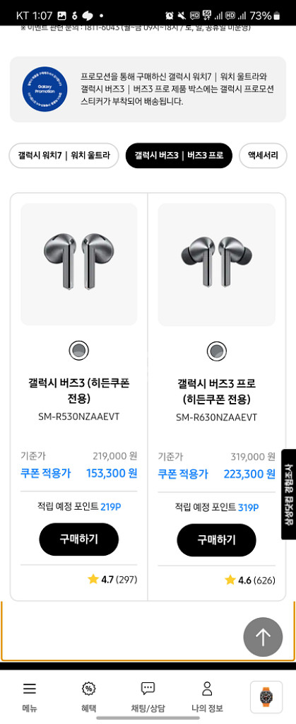 갤럭시 워치7 할인쿠폰--3