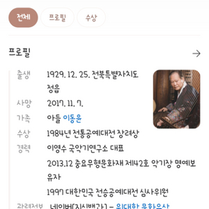 정악가야금 이영수 인간문화재