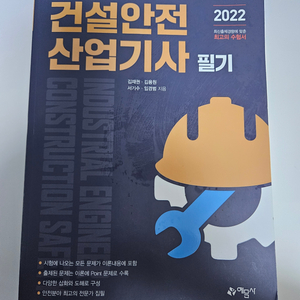 건설안전산업기사 필기 (2022)