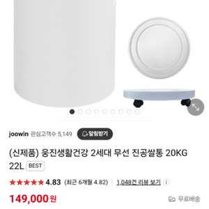 (신제품)웅진2세대 무선 진공쌀통 20KG 22L-대구