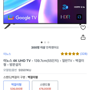 이노스 4K UHD LED 구글 TV 55인치