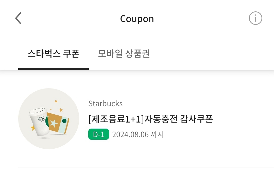 스벅 보고쿠폰--0