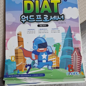 DIAT워드프로세서책