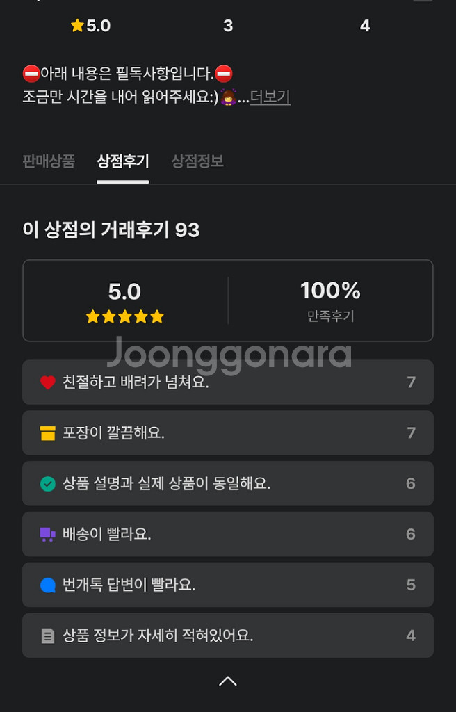 상점소개 및 후기 (번개장터)--3