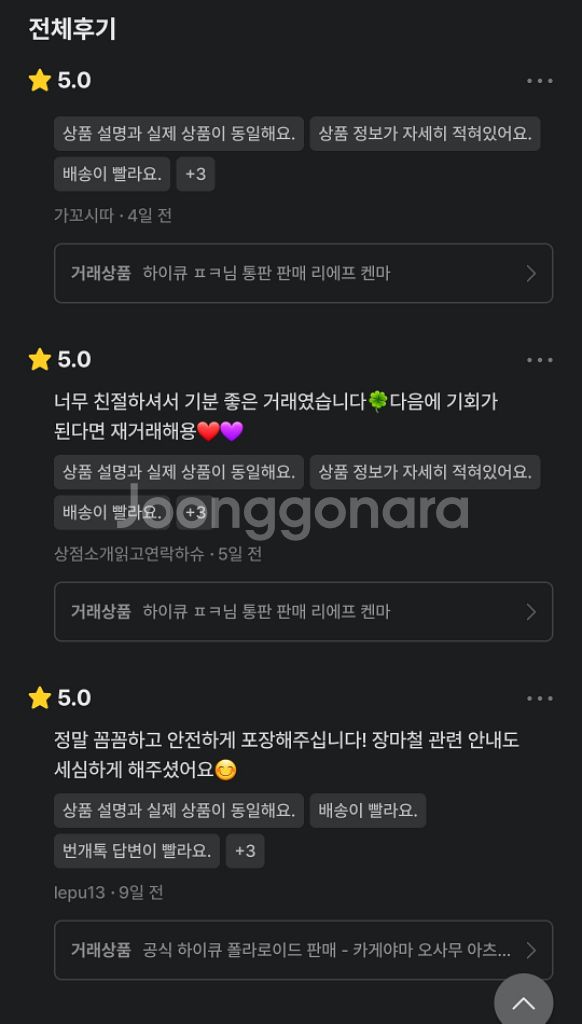 상점소개 및 후기 (번개장터)--5