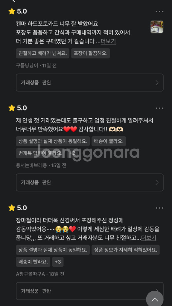 상점소개 및 후기 (번개장터)--4