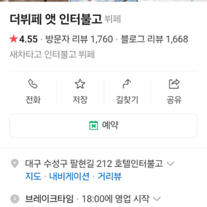 대구인터불고 뷔페권 4장삽니다