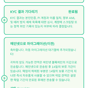 파이계정 파코통으로