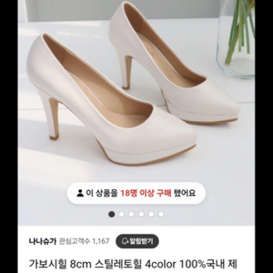 나나슈가 가보시힐 샌들 8cm 스킨베이지 235