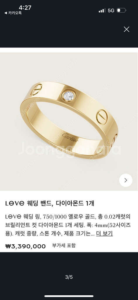까르띠에 웨딩링 다이아 O--5