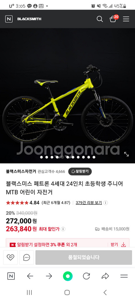 최상급 블랙스미스 2.4 주니어 자전거 빠른거래순--1
