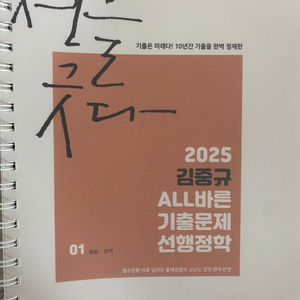 2025 김중규 all바른 기출문제 선행정학