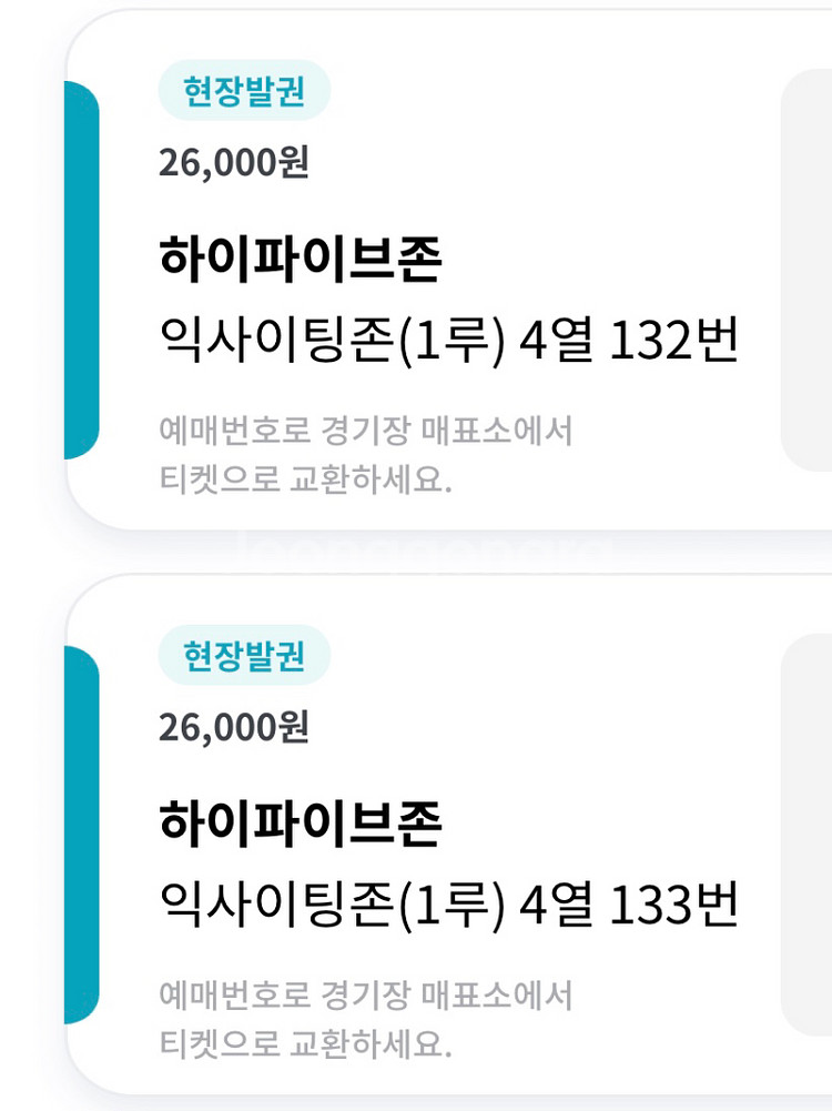 8/10 롯데vsKT 하이파이브존 2연석 판매--0