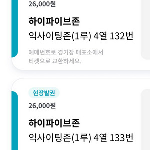 8/10 롯데vsKT 하이파이브존 2연석 판매