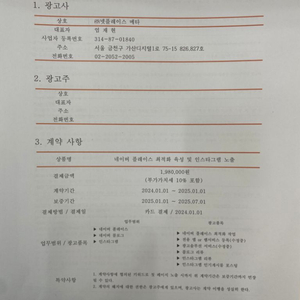 네이버 플레이스 최적화 관리 10개월양도