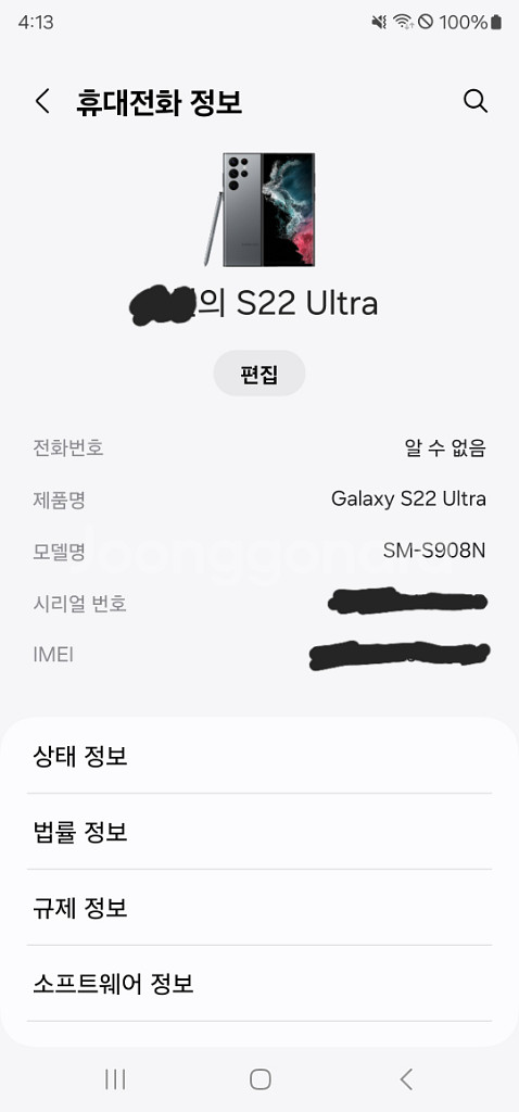갤럭시S22 울트라 그라파이트 1TB 팝니다--2
