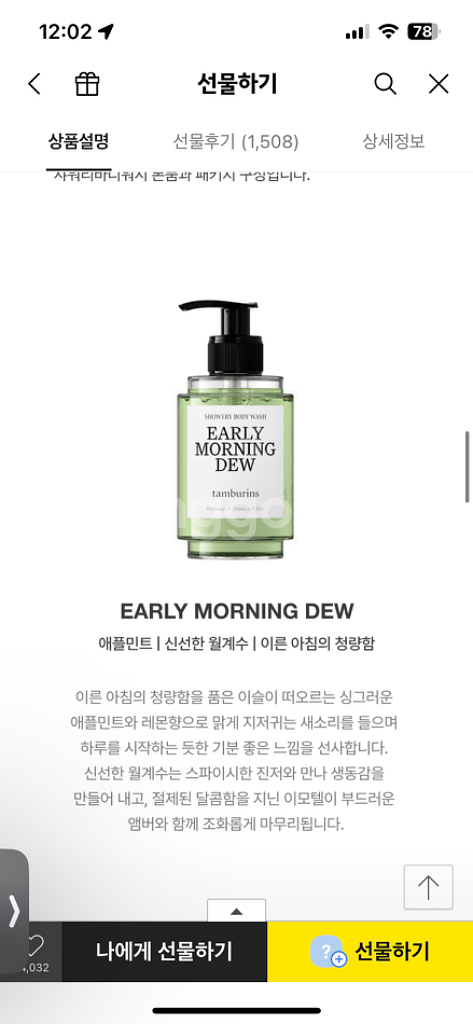 탬버린즈 바디워시 택포 2.3--5