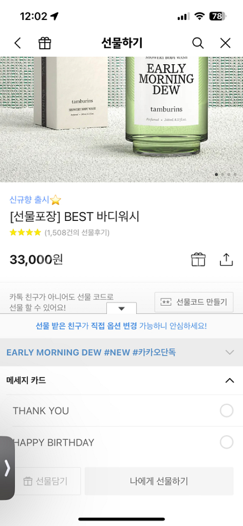 탬버린즈 바디워시 택포 2.3--3