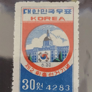 단기4283년(1950) 제2회 총선거기념 우표