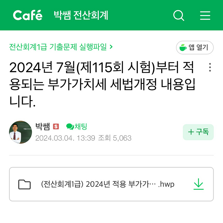 박쌤 전산회계1급 실기+이론 및 기출문제--4