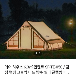 스카이필드 에어텐트