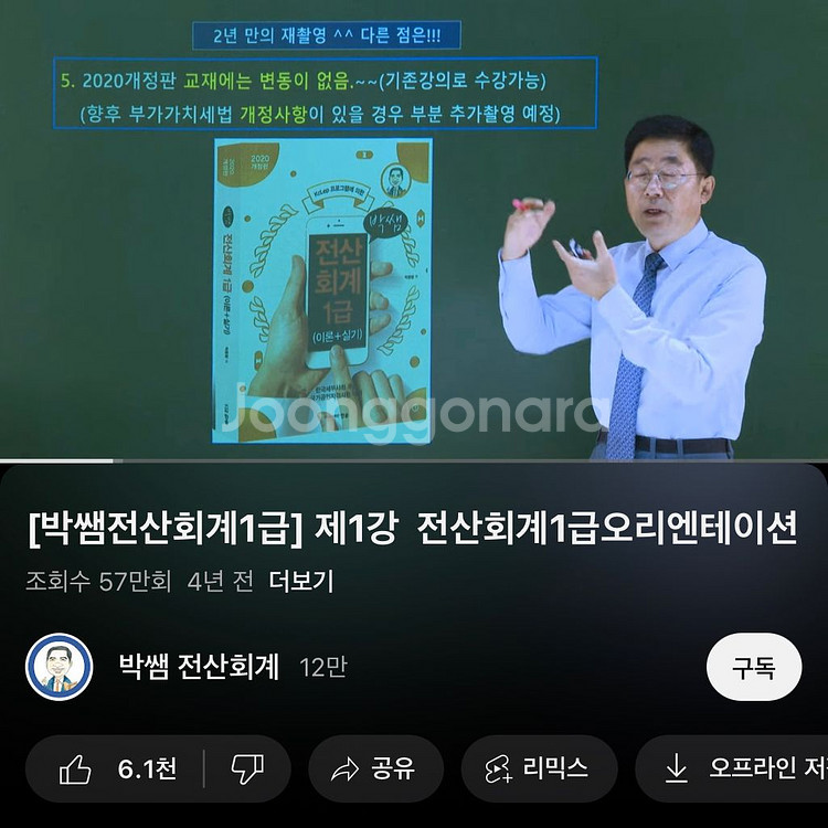 박쌤 전산회계1급 실기+이론 및 기출문제--3
