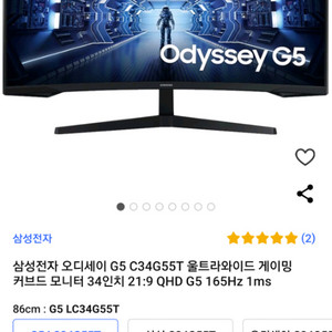 오디세이 g5 wqhd 34인치 모니터팝니다